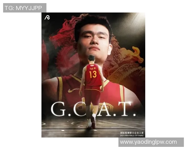 姚明:从篮球冠军到体育传奇的辉煌人生与影响力分析